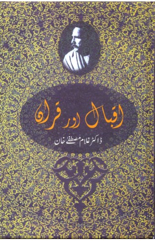 Iqbal aur Quran